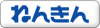 ねんきんの画像 ねんきんの画像