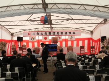 開通式1 開通式1