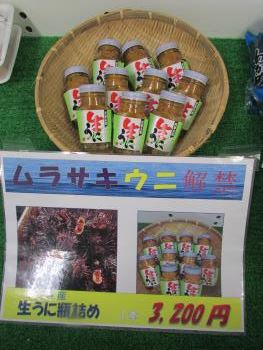 生ウニ 生ウニ