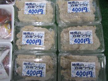 白身フライ 白身フライ